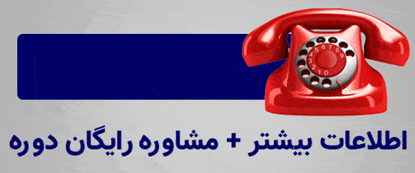 تماس بگیرید