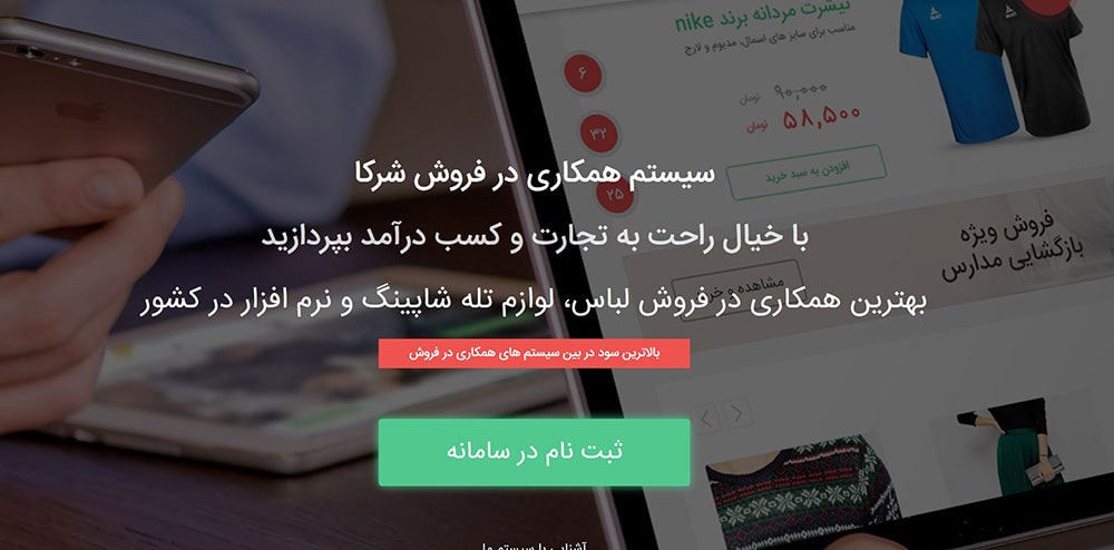 شرکا همکاری درفروش