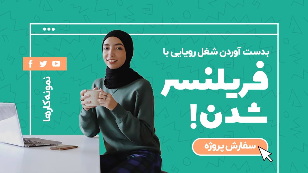 بهترین راه های پول درآوردن در ایران