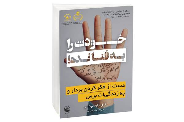 کتاب برای خودشناسی